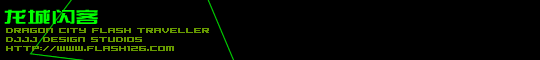 �������� DRAGON CITY FLASH TRAVELLER. DJJJ DESIGN STUDIOS. http://www.flash126.com